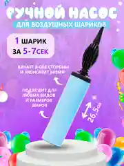 Голубой насос для воздушных шаров, ручной двухходовой, 7 цветов, насос для воздушных шариков