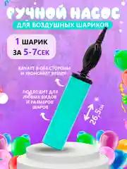Бирюзовый насос для воздушных шаров, ручной двухходовой, 7 цветов, насос для воздушных шариков