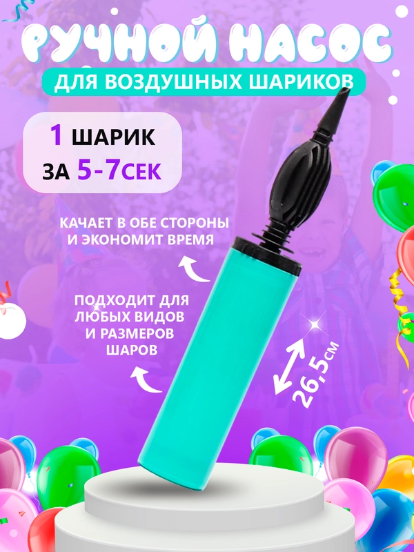 Насос для воздушных шаров, ручной двухходовой, 7 цветов, насос для воздушных шариков