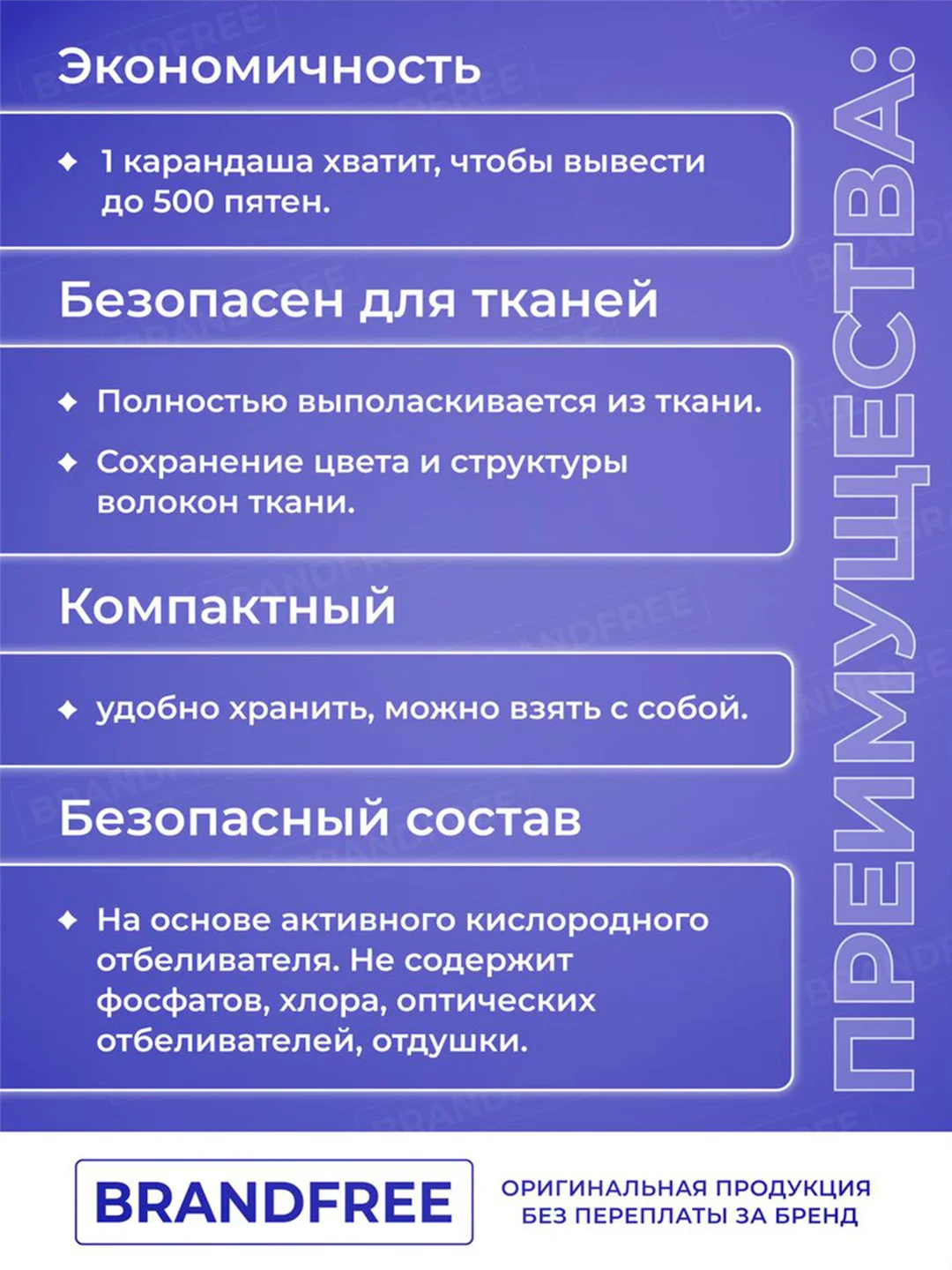 Кислородный карандаш BRANDFREE для отбеливания и удаления пятен, 2 штуки по 35 г