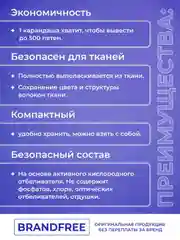 Кислородный карандаш BRANDFREE для отбеливания и удаления пятен, 2 штуки по 35 г
