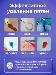 Кислородный карандаш BRANDFREE для отбеливания и удаления пятен, 2 штуки по 35 г