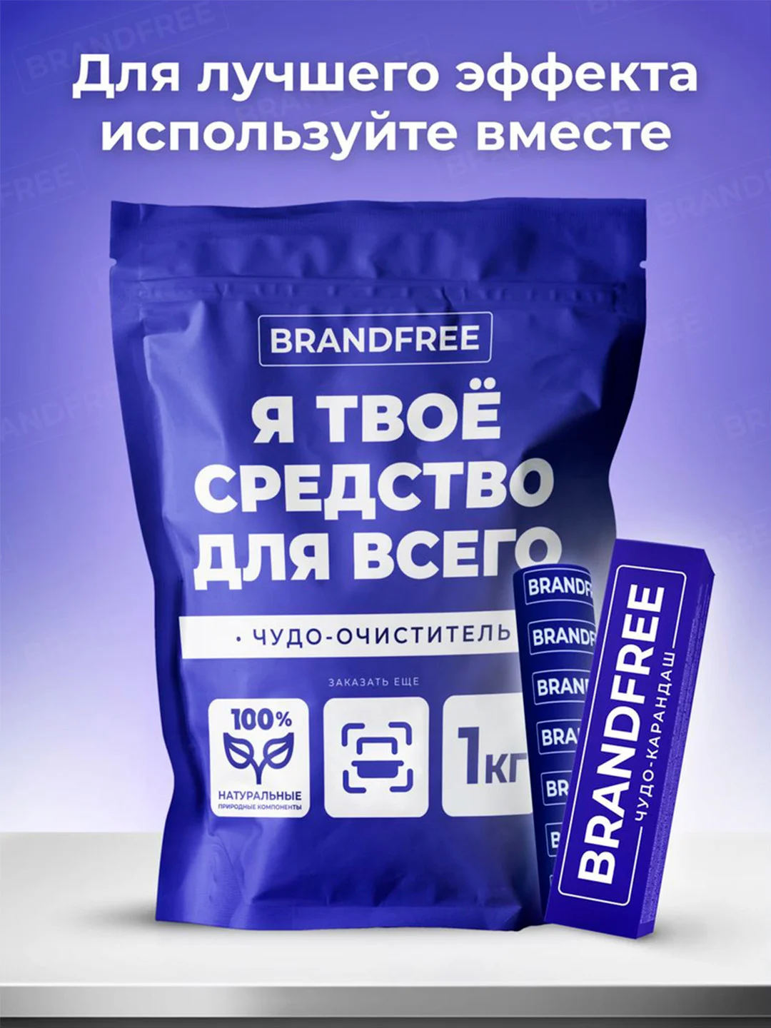 Кислородный карандаш BRANDFREE для отбеливания и удаления пятен, 2 штуки по 35 г