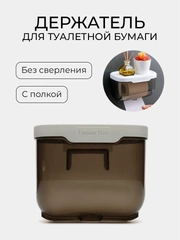 Держатель для туалетной бумаги с полкой настенный самоклеящийся