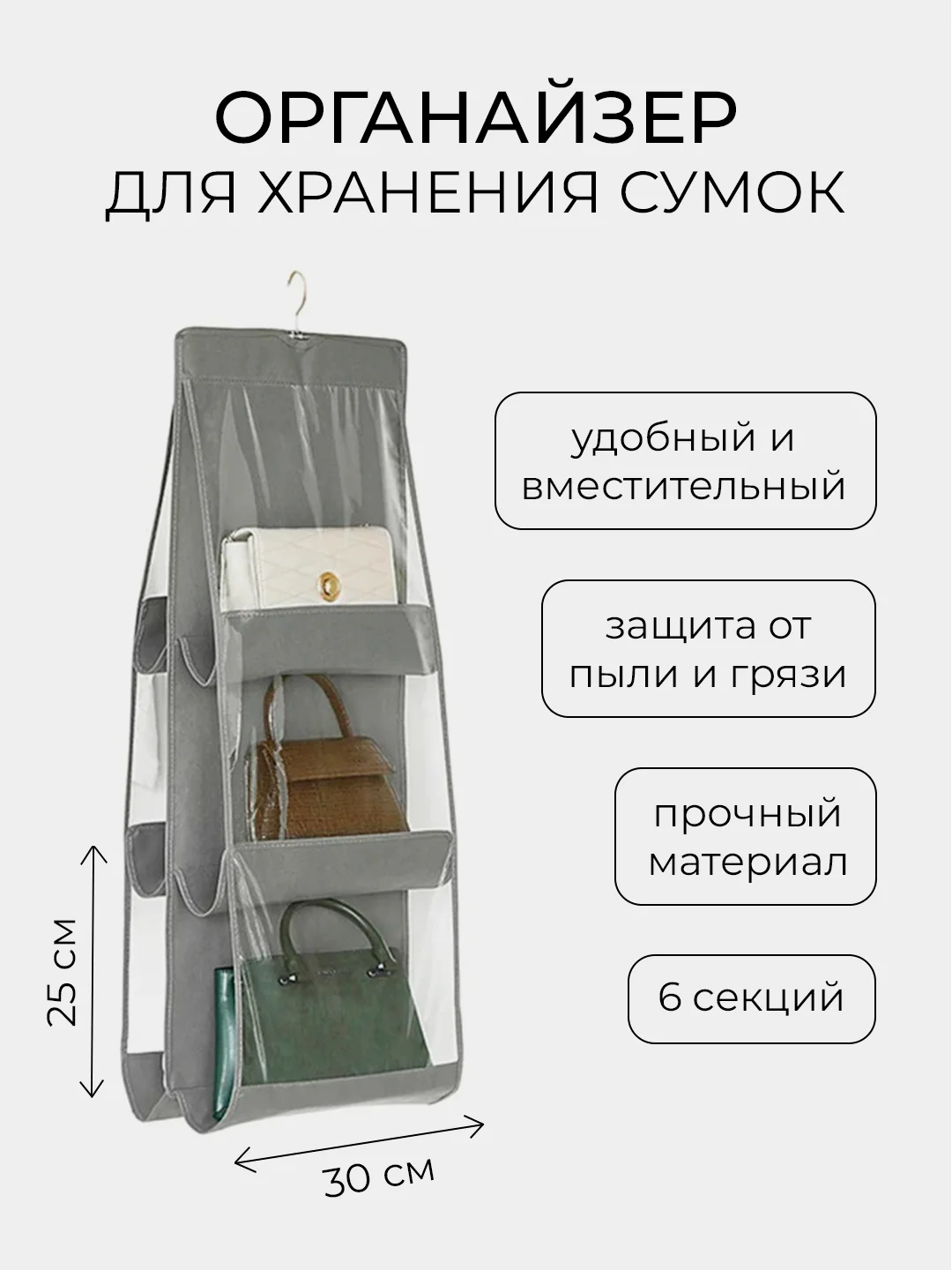 Серый органайзер для хранения сумок подвесной, вешалка в шкаф
