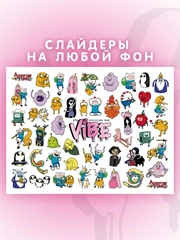 Слайдеры для ногтей VIBE Время Приключений 074