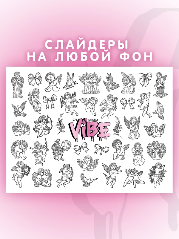 Слайдеры для ногтей VIBE Ангелы 076