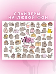 Слайдеры для ногтей VIBE Котики 077