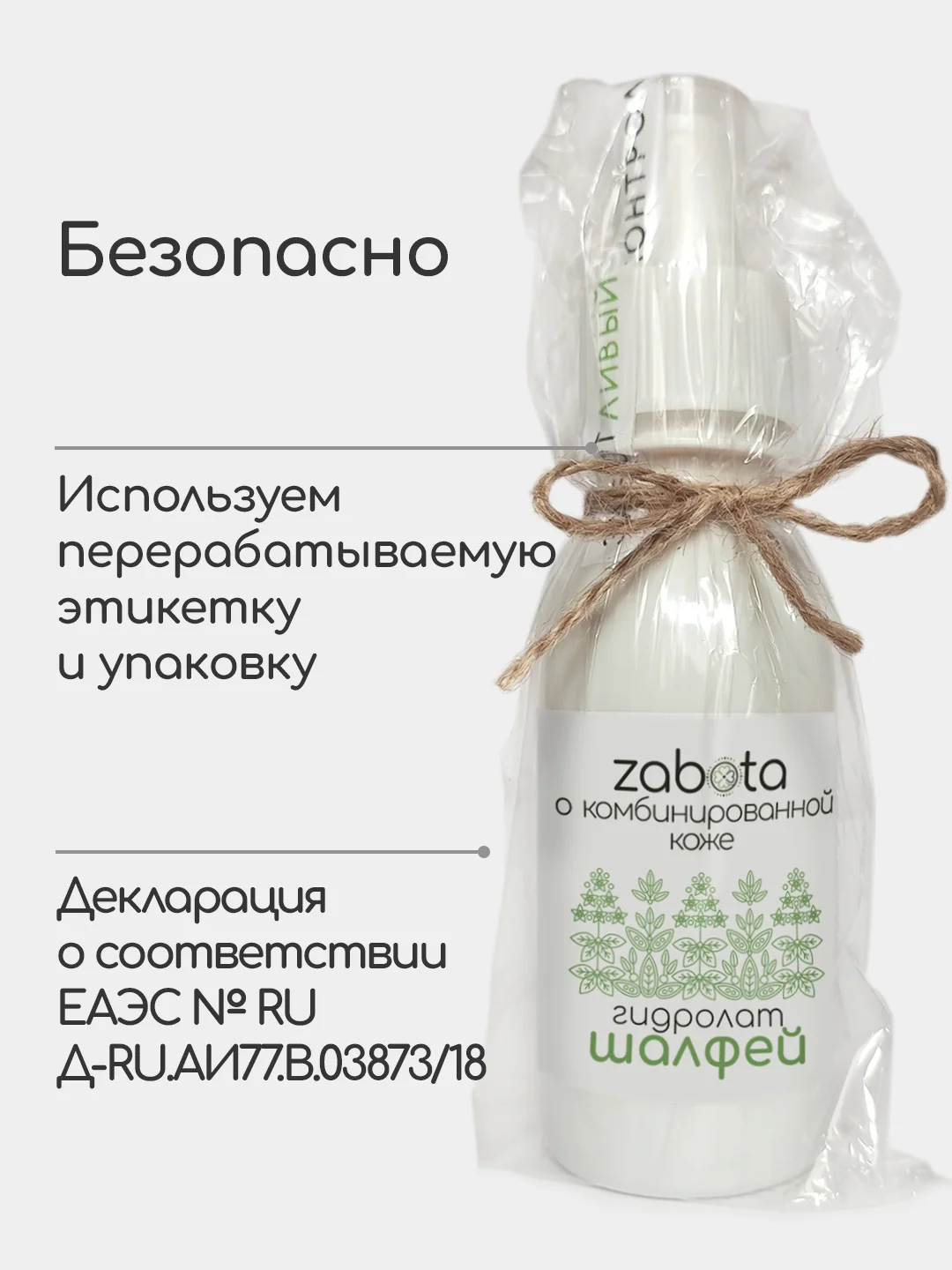 Гидролат Шалфей, тоник для проблемной кожи лица, craftzabota, 100 мл