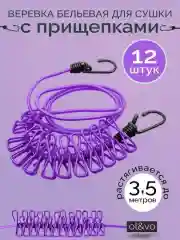 Набор прищепок бельевых, 5,5 см, 12 шт Бельевая веревка