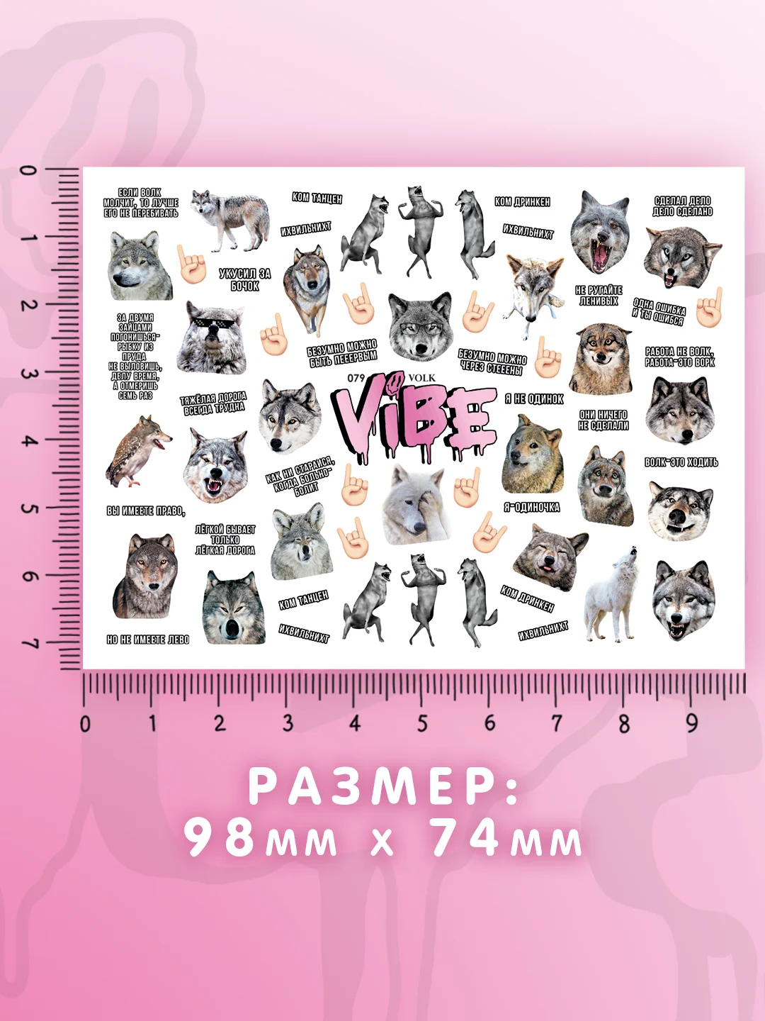 Слайдеры для ногтей VIBE Волк 079