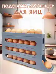 Серый подставка-диспенсер для хранения яиц