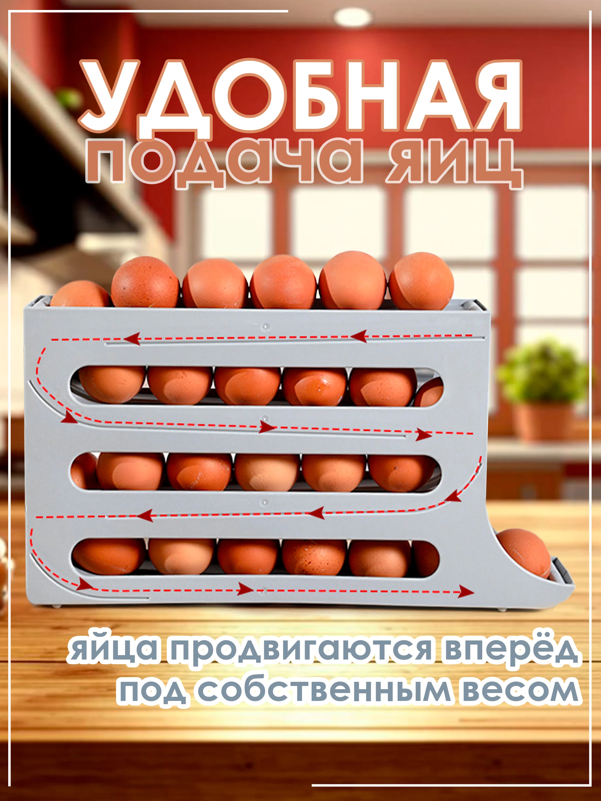 Серый подставка-диспенсер для хранения яиц