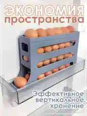 Серый подставка-диспенсер для хранения яиц