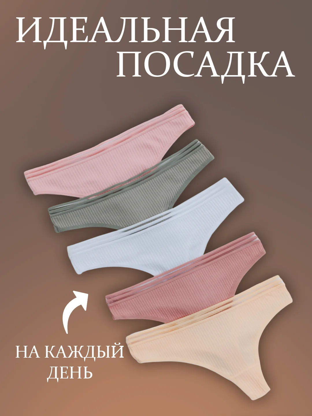 Белый трусы стринги с полосками женские повседневные хлопковые, набор