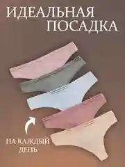 Белый трусы стринги с полосками женские повседневные хлопковые, набор