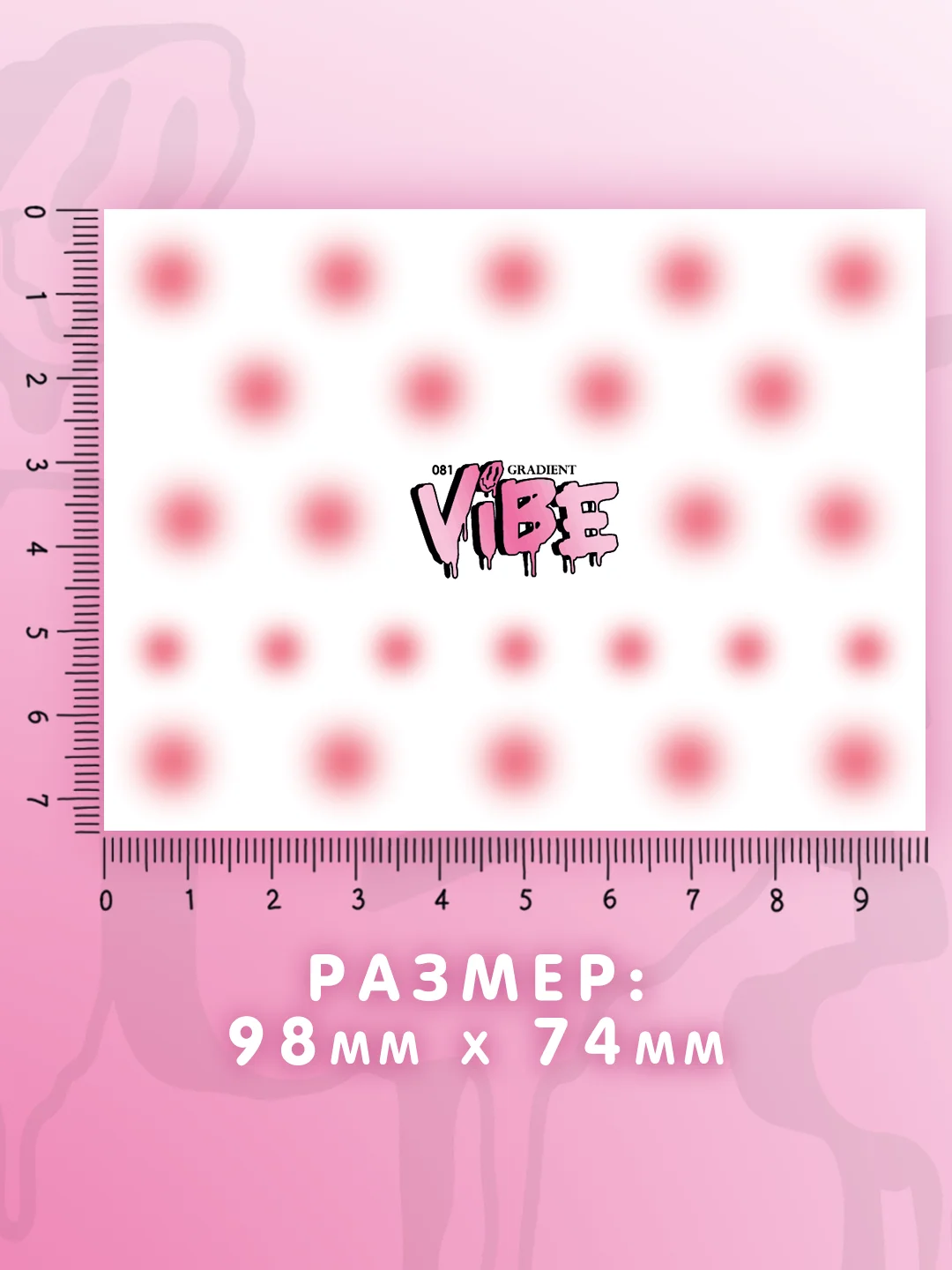 Слайдеры для ногтей VIBE Градиент 081