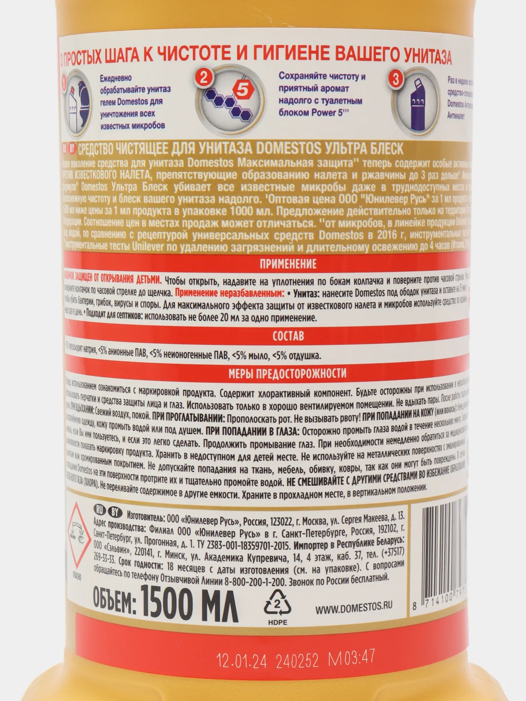Domestos Ульра Блеск XXL 1.5L