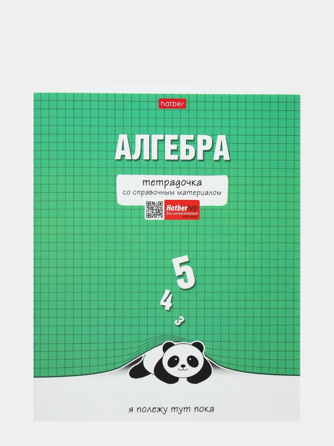 Алый предметная тетрадь "Тетрадочка", 48 листов со справочным материалом, белизна 95-100%