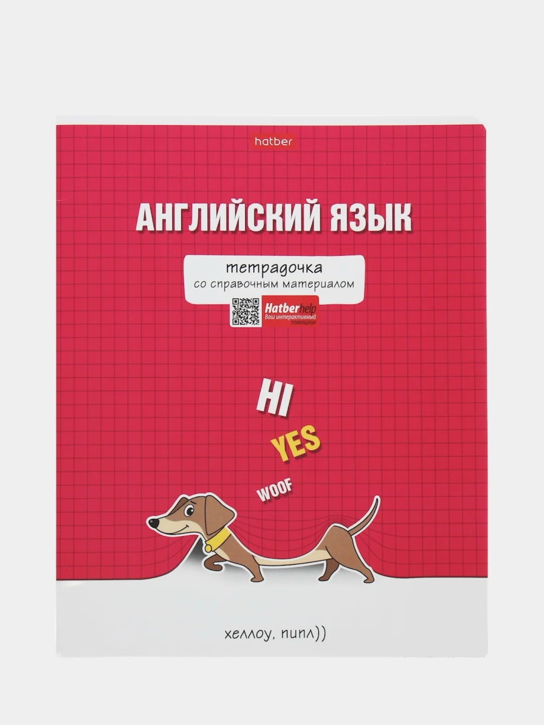 Аметистовый предметная тетрадь "Тетрадочка", 48 листов со справочным материалом, белизна 95-100%