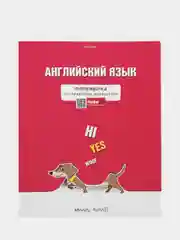 Аметистовый предметная тетрадь "Тетрадочка", 48 листов со справочным материалом, белизна 95-100%
