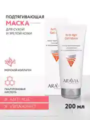 МАСКА ПОДТЯГИВАЮЩАЯ С КОЛЛАГЕНОМ И ГИАЛУРОНОВОЙ КИСЛОТОЙ 200 МЛ АРАВИЯ ARAVIA
