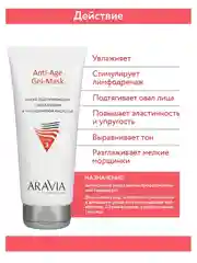 МАСКА ПОДТЯГИВАЮЩАЯ С КОЛЛАГЕНОМ И ГИАЛУРОНОВОЙ КИСЛОТОЙ 200 МЛ АРАВИЯ ARAVIA