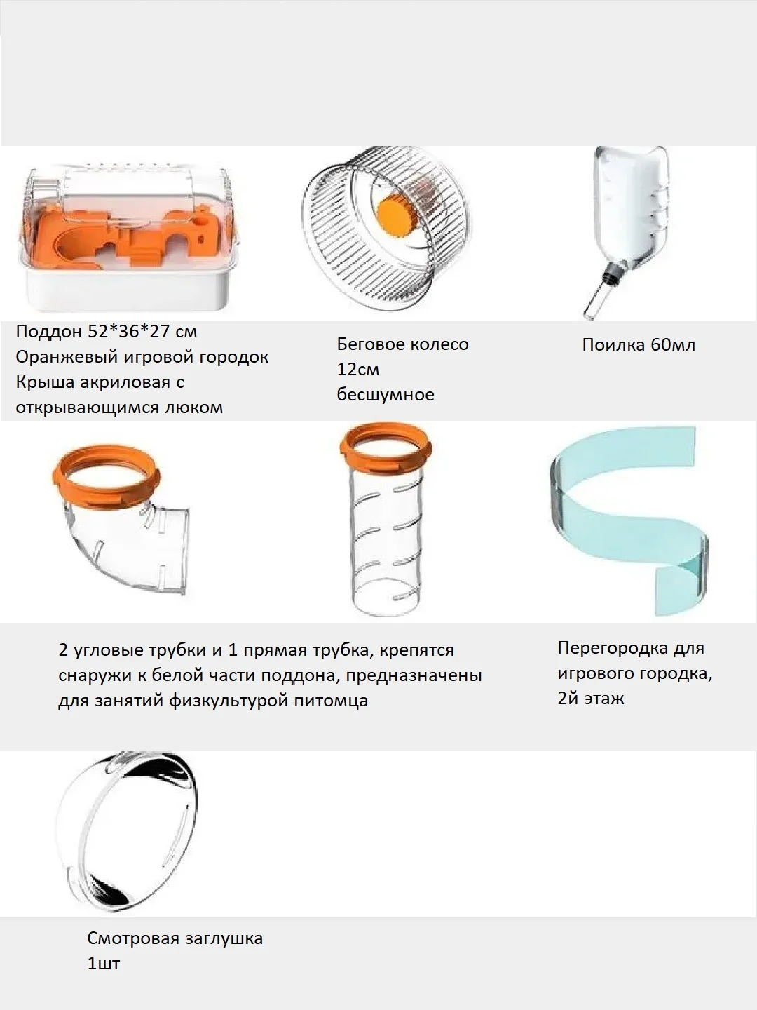 Клетка для хомяка, акрил, двухэтажная, 48 х 35 х 25 см, С колесом, поилкой, туннелем