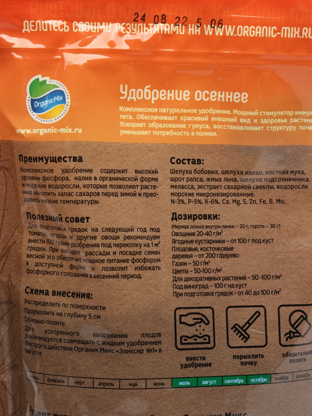 Комплексное органическое удобрение "Осеннее" 850г