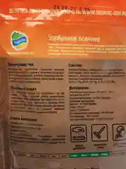 Комплексное органическое удобрение "Осеннее" 850г
