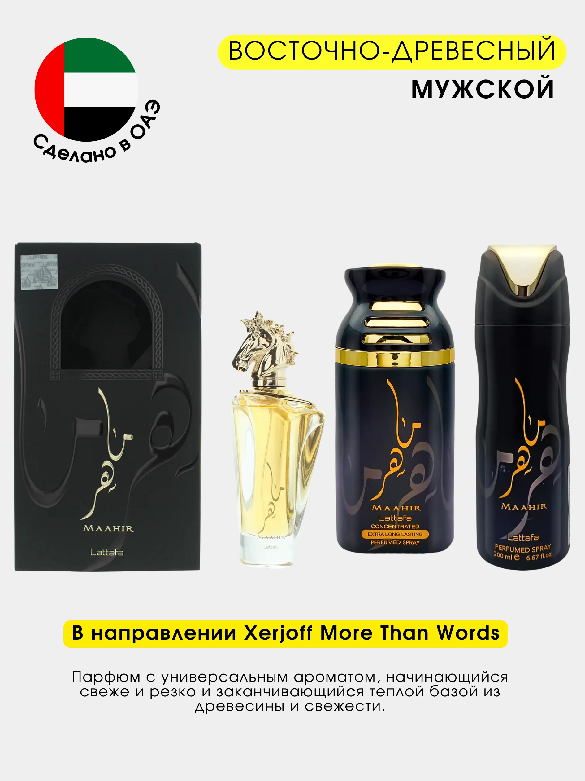 Тёмно-коричневый дезодорант мужской, парфюмированный спрей, 200 мл