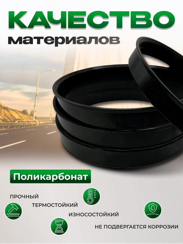 Центровочные кольца для автомобильных дисков 4 штуки/проставочные кольца