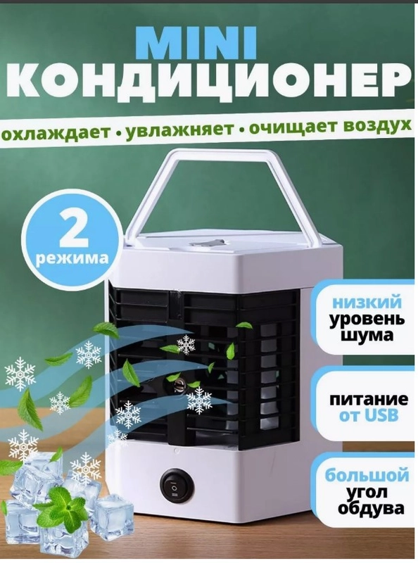 Портативный мини-кондиционер, увлажнитель и охладитель воздуха переносной 3 в 1 Arctic Air