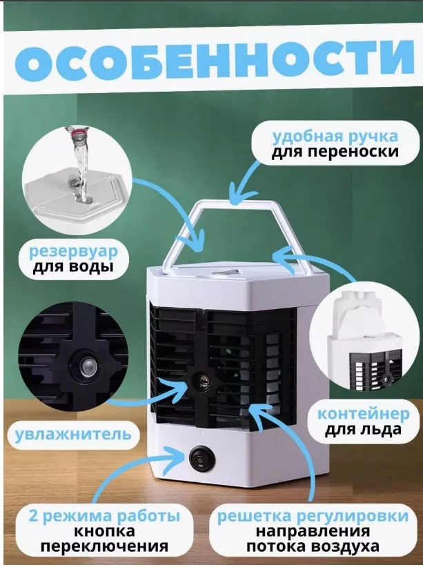 Портативный мини-кондиционер, увлажнитель и охладитель воздуха переносной 3 в 1 Arctic Air