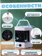 Портативный мини-кондиционер, увлажнитель и охладитель воздуха переносной 3 в 1 Arctic Air