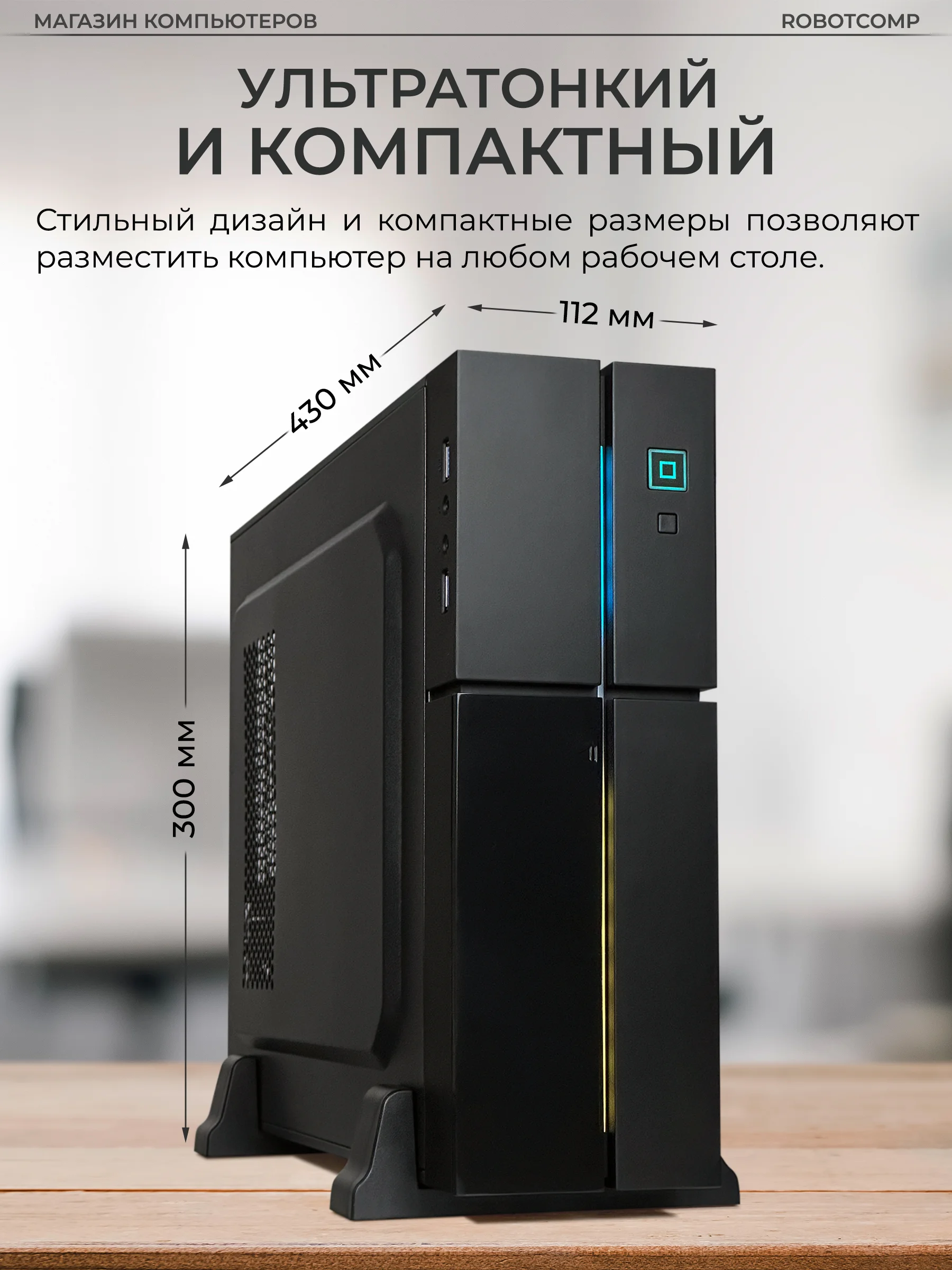 Черный системный блок Robotcomp Аллигатор Мини V3 Slim