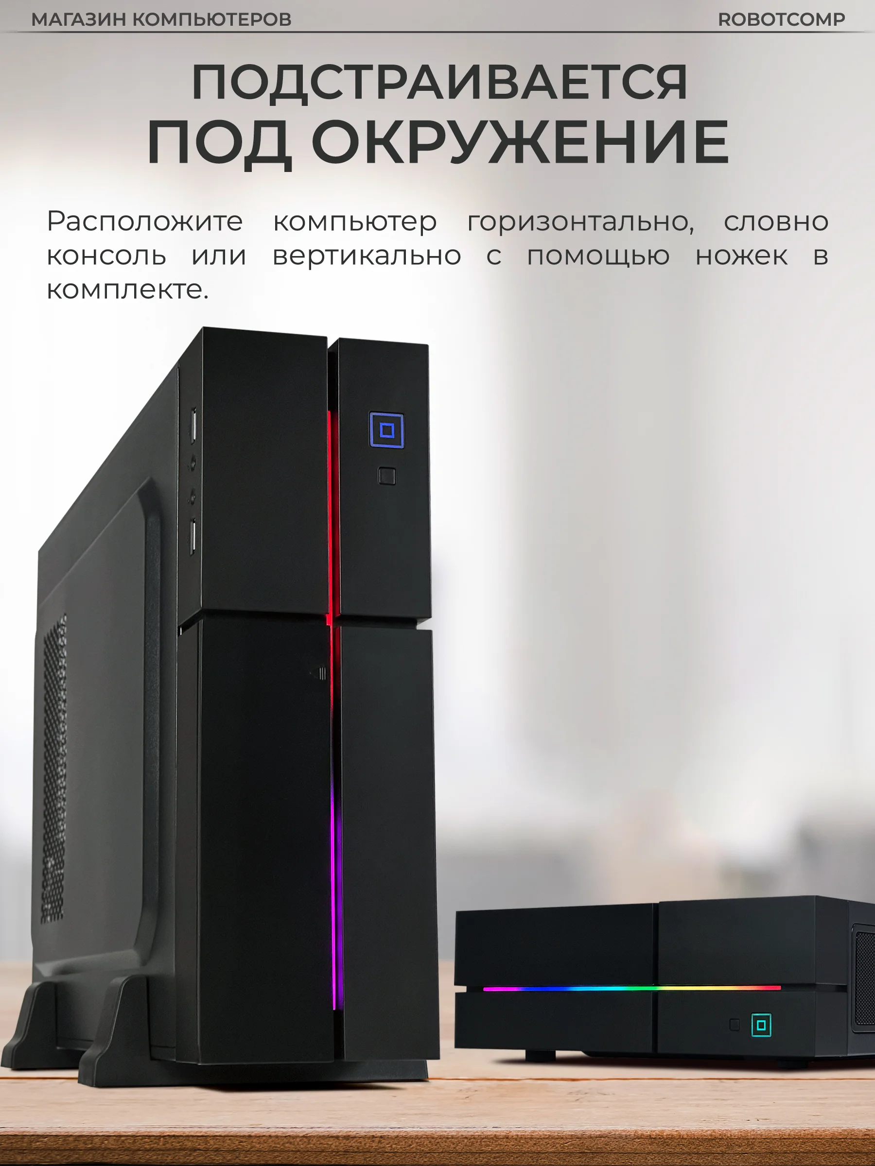 Черный системный блок Robotcomp Аллигатор Мини V3 Slim
