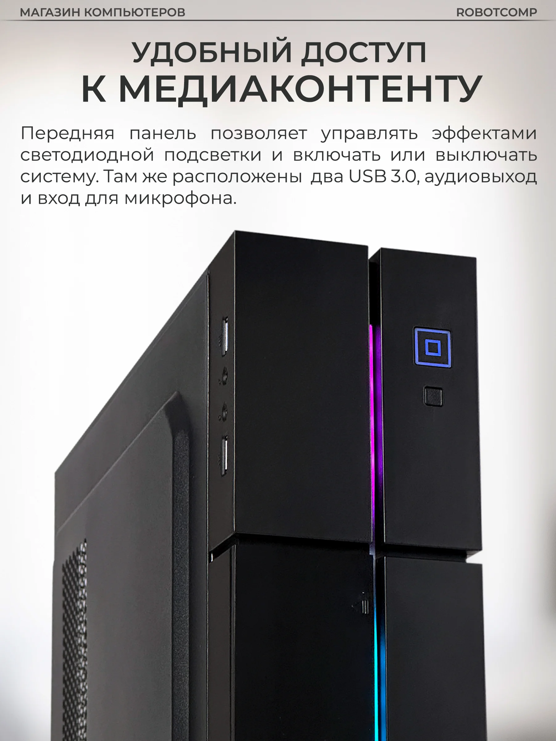 Черный системный блок Robotcomp Аллигатор Мини V3 Slim