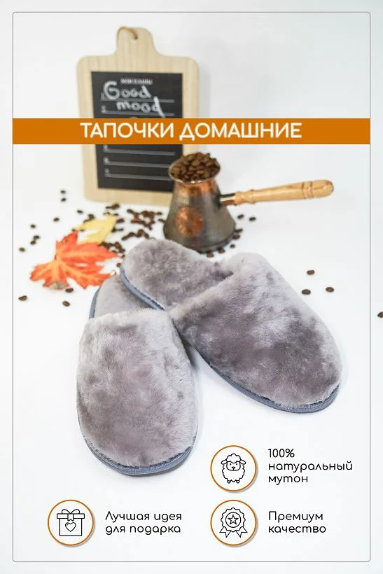 Тапочки домашние из натуральной овчины/ ЭКО МЕХ/ цвет серебристый /300