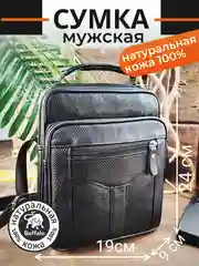 Черный сумка мужская из натуральной кожи