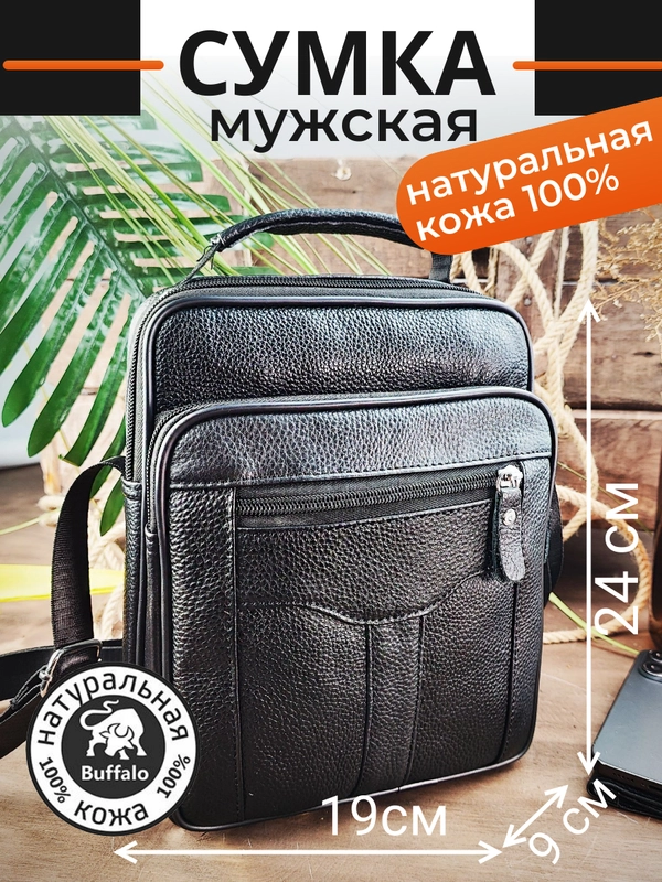 Сумка мужская из натуральной кожи