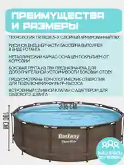 Каркасный бассейн Bestway 305х100см цвета ротанг