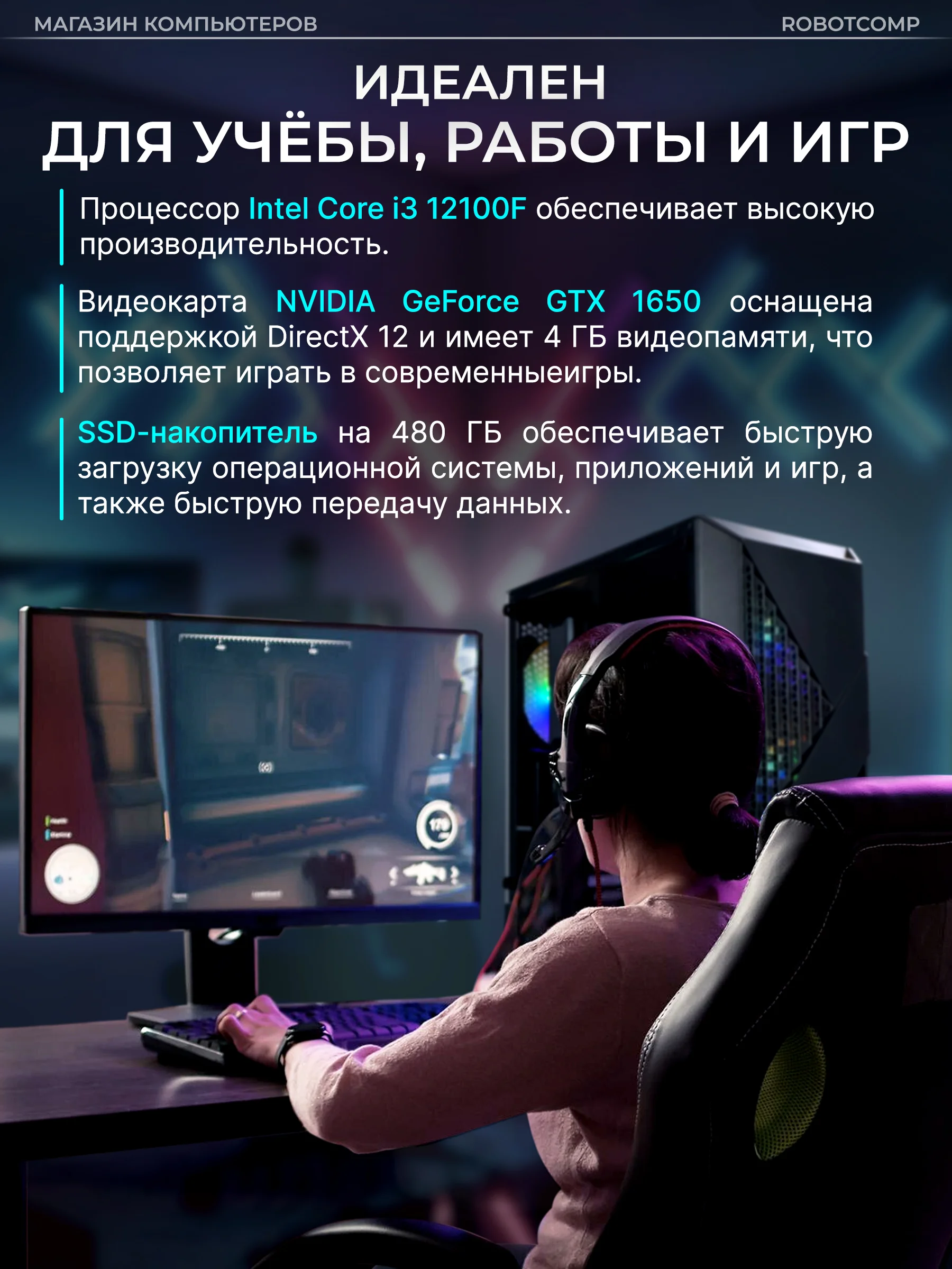 Игровой Компьютер Robotcomp F-22 Raptor V3
