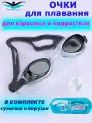 Черный очки для плавания взрослые, мужские, женские, в чехле с берушами, для бассейна