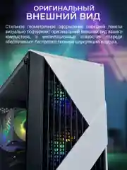 Белый игровой Компьютер Robotcomp F-22 Raptor V3 White