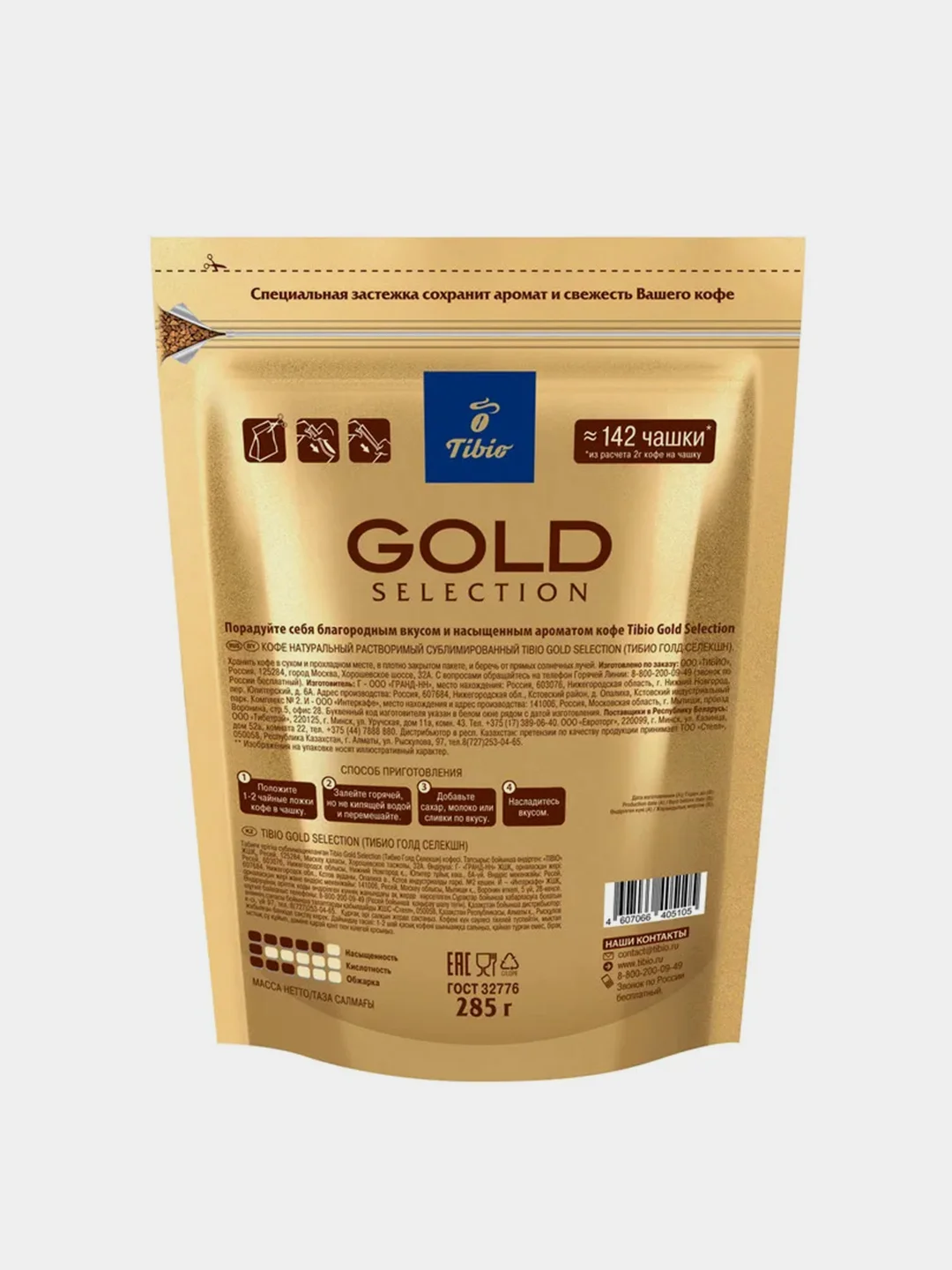Кофе растворимый Tibio Gold Selection, сублимированный, 285 г