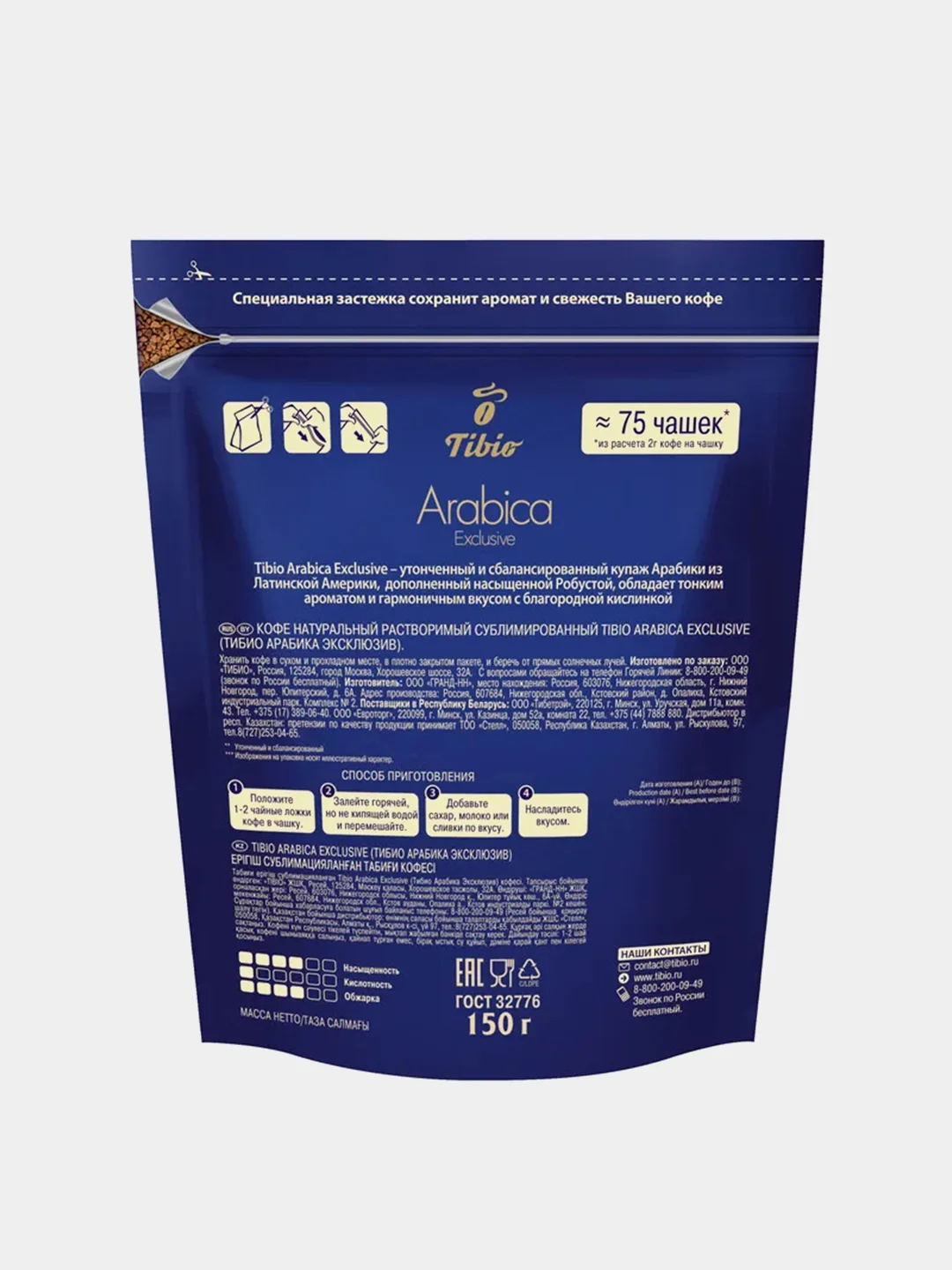 Кофе растворимый Tibio Exclusive Арабика, сублимированный, 150 г