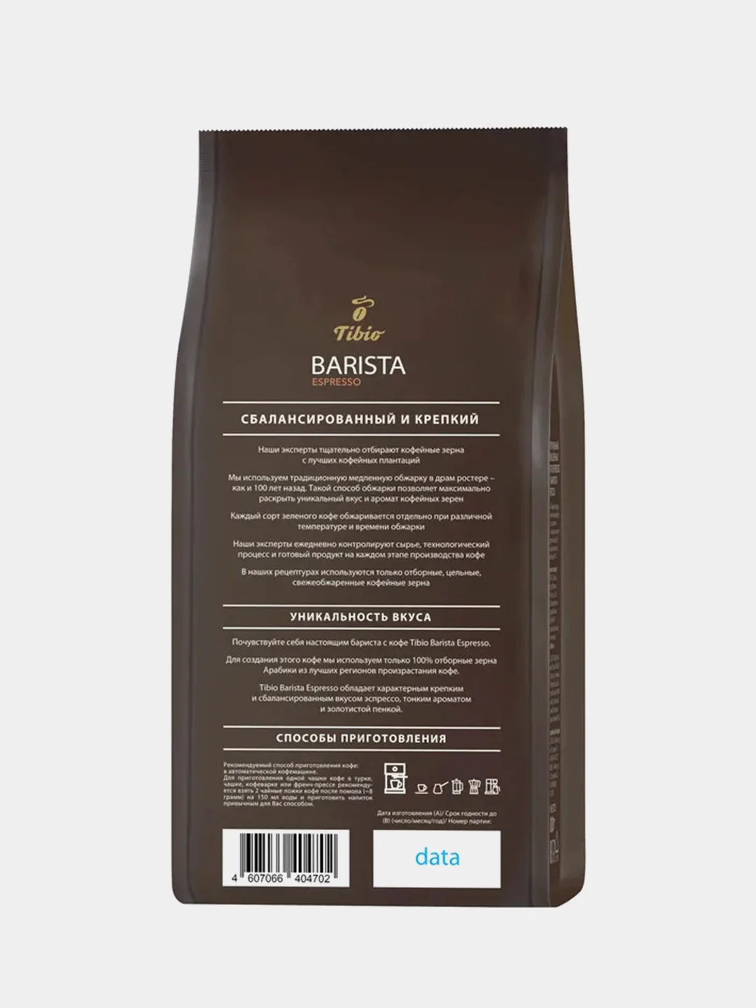 Кофе в зернах Tibio Еxpresso Barista, 1000 г