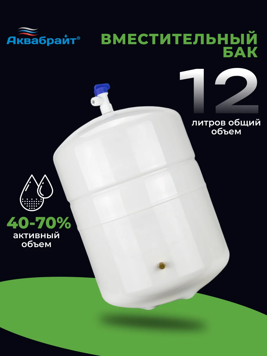 Фильтр для воды Аквабрайт "ОСМО-6", под мойку, шестиступенчатый, c обратным осмосом