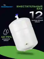 Фильтр для воды Аквабрайт "ОСМО-6", под мойку, шестиступенчатый, c обратным осмосом